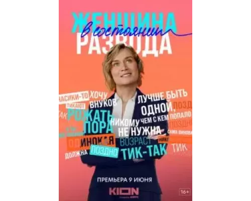 Женщина в состоянии развода Женщина в состоянии развода