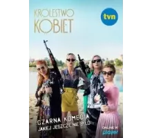 Женское царство   (2020)