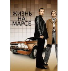 Жизнь на Марсе    (2006)