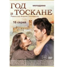 Год в Тоскане   (2014)