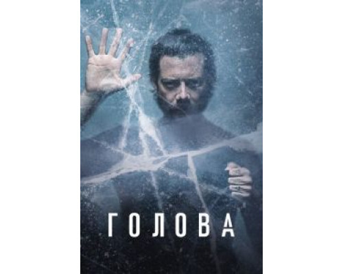Голова Голова