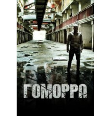 Гоморра    (2014)