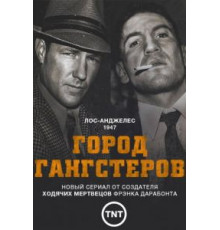 Город гангстеров   (2013)