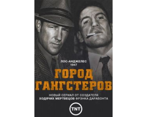Город гангстеров    