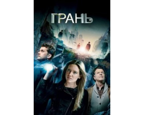 Грань     