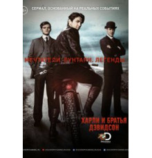 Харли и братья Дэвидсон   (2016)