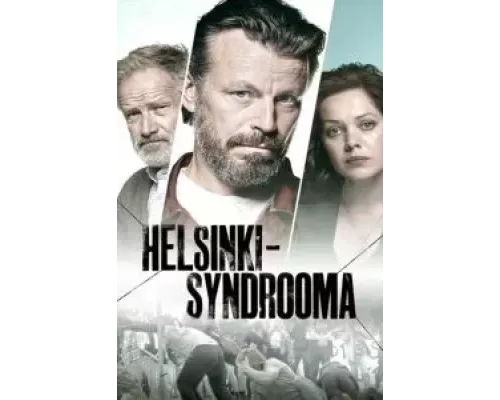 Хельсинский синдром    