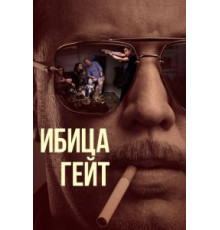 Ибицагейт  (2021)