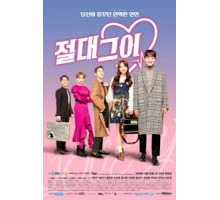 Идеальный парень   (2019)