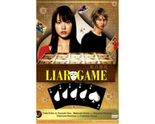 Игра лжецов Игра лжецов