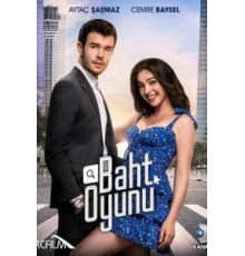 Игра судьбы   (2021)