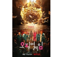 Игра в кальмара    (2021)