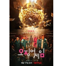 Игра в кальмара    (2021)