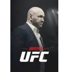 Империя UFC   (2024)