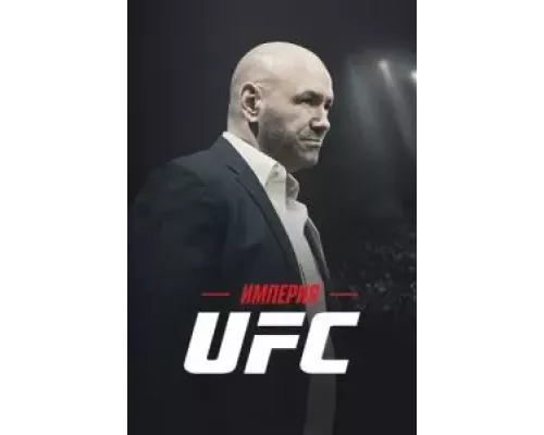 Империя UFC Империя UFC
