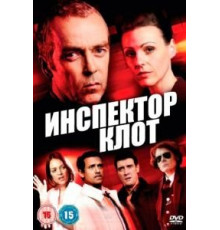 Инспектор Клот    (2012)