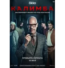 Калимба   (2024)