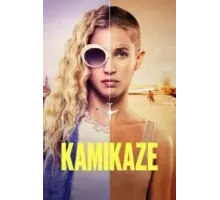 Камикадзе   (2021)
