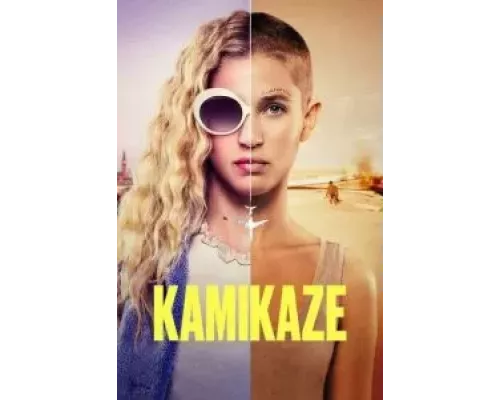 Камикадзе Камикадзе