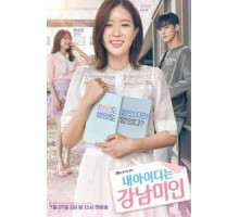 Каннамская красотка   (2018)