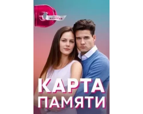 Карта памяти    