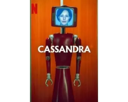 Кассандра Кассандра