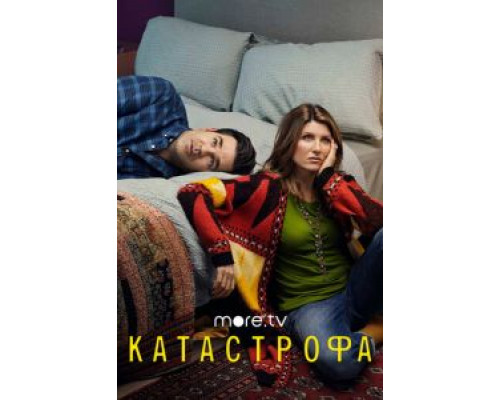 Катастрофа     