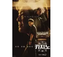 Казино    (2022)