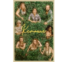 Кемпинг   (2018)