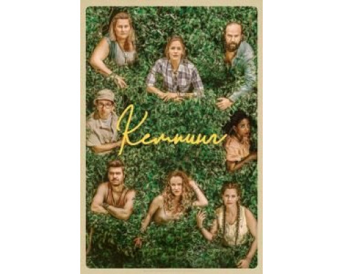 Кемпинг Кемпинг