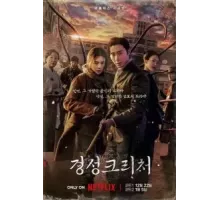 Кёнсонское существо    (2023)