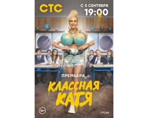 Классная Катя Классная Катя