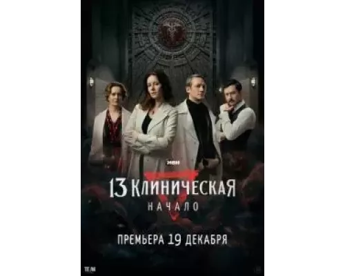 клиническая. Начало клиническая. Начало