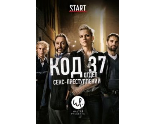 Код : Отдел секспреступлений Код : Отдел секспреступлений