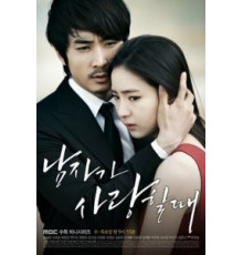 Когда мужчина любит   (2013)