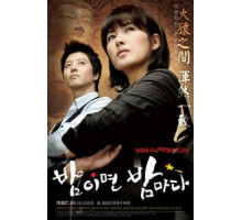 Когда наступает ночь   (2008)