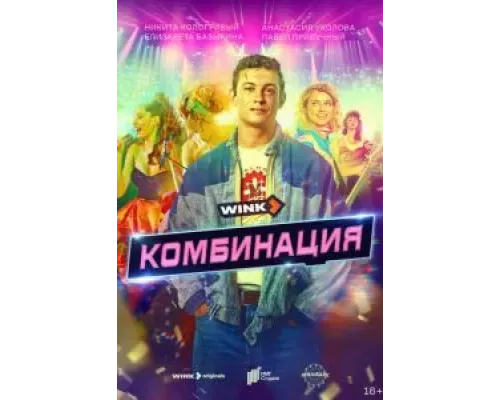 Комбинация Комбинация