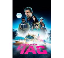 Комендантский час   (2019)