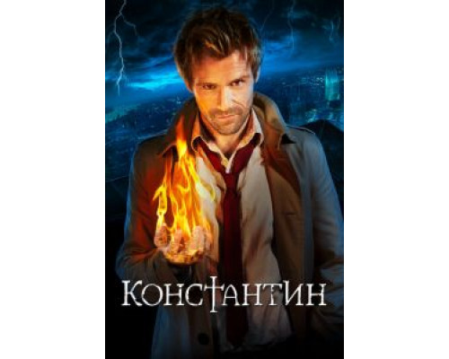 Константин    