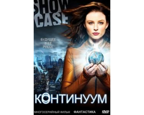 Континуум     