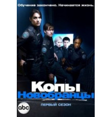 Копыновобранцы    (2010)