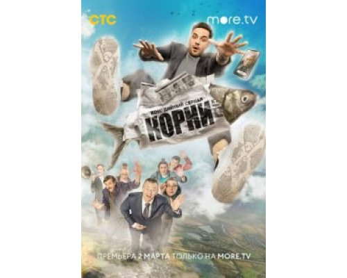 Корни Корни