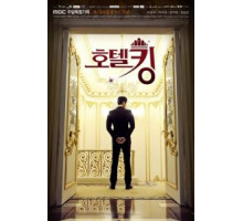 Король отелей   (2014)