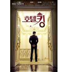 Король отелей   (2014)