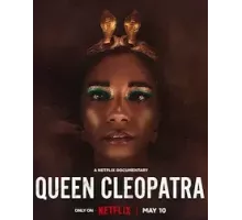 Королева Клеопатра  (2023)