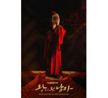 Коронованный шут   (2019)