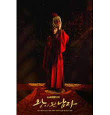 Коронованный шут   (2019)