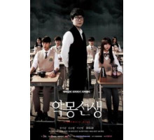 Кошмарный учитель   (2016)