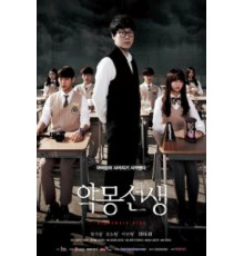 Кошмарный учитель   (2016)