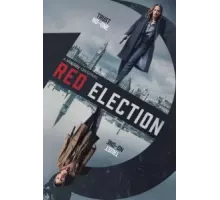 Красное голосование  (2021)